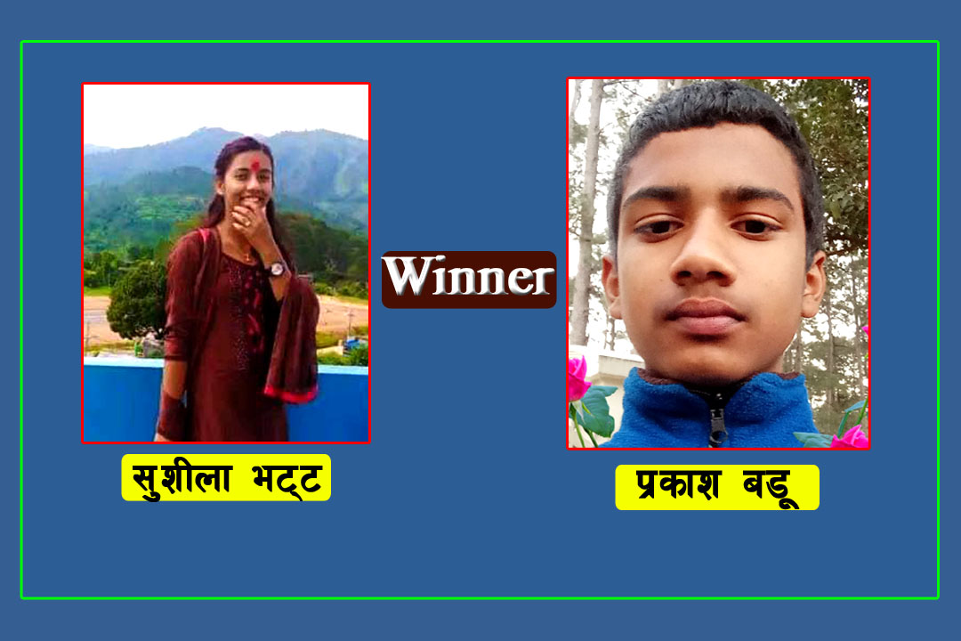 स्वास्थ्य सम्बन्धि गीत र नाटक लेखनमा बैतडीका दुई किशोरकिशोरी उत्कृष्ट तीनमा अटाए 